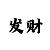 时时彩5星跨度走势